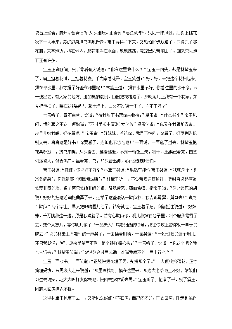 高考语文《红楼梦》专题练习题（含答案）.doc第9页