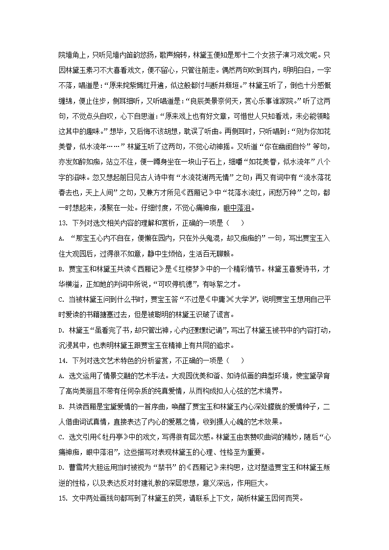 高考语文《红楼梦》专题练习题（含答案）.doc第10页