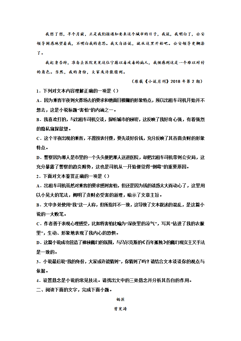 2023届高考语文复习-小说专题训练-曾宪涛小说（含答案）.doc第3页