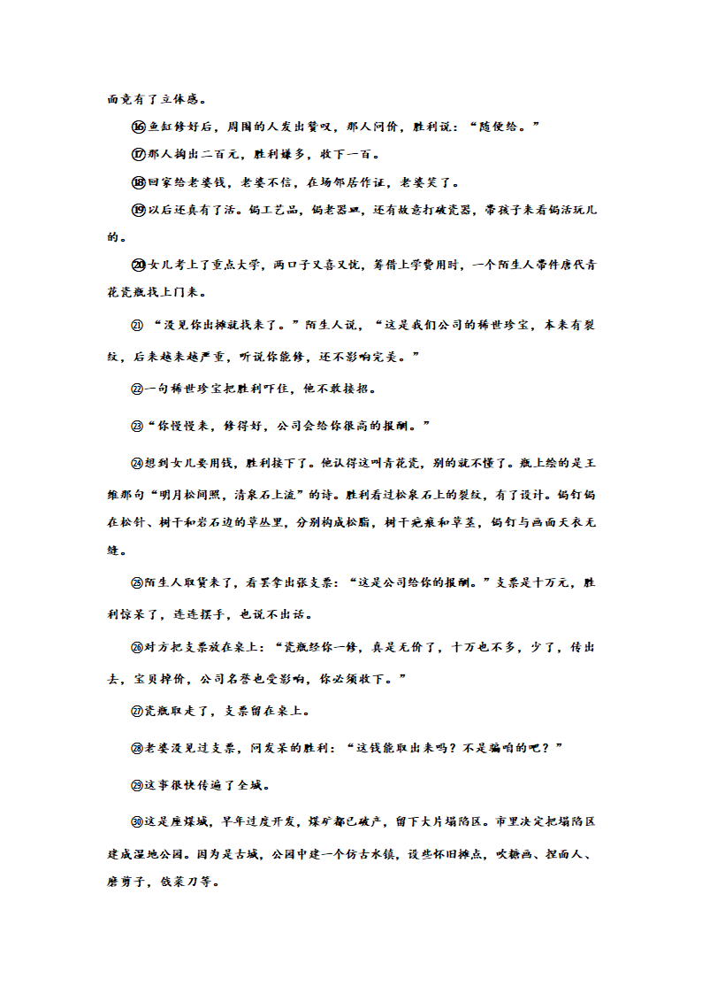 2023届高考语文复习-小说专题训练-曾宪涛小说（含答案）.doc第5页