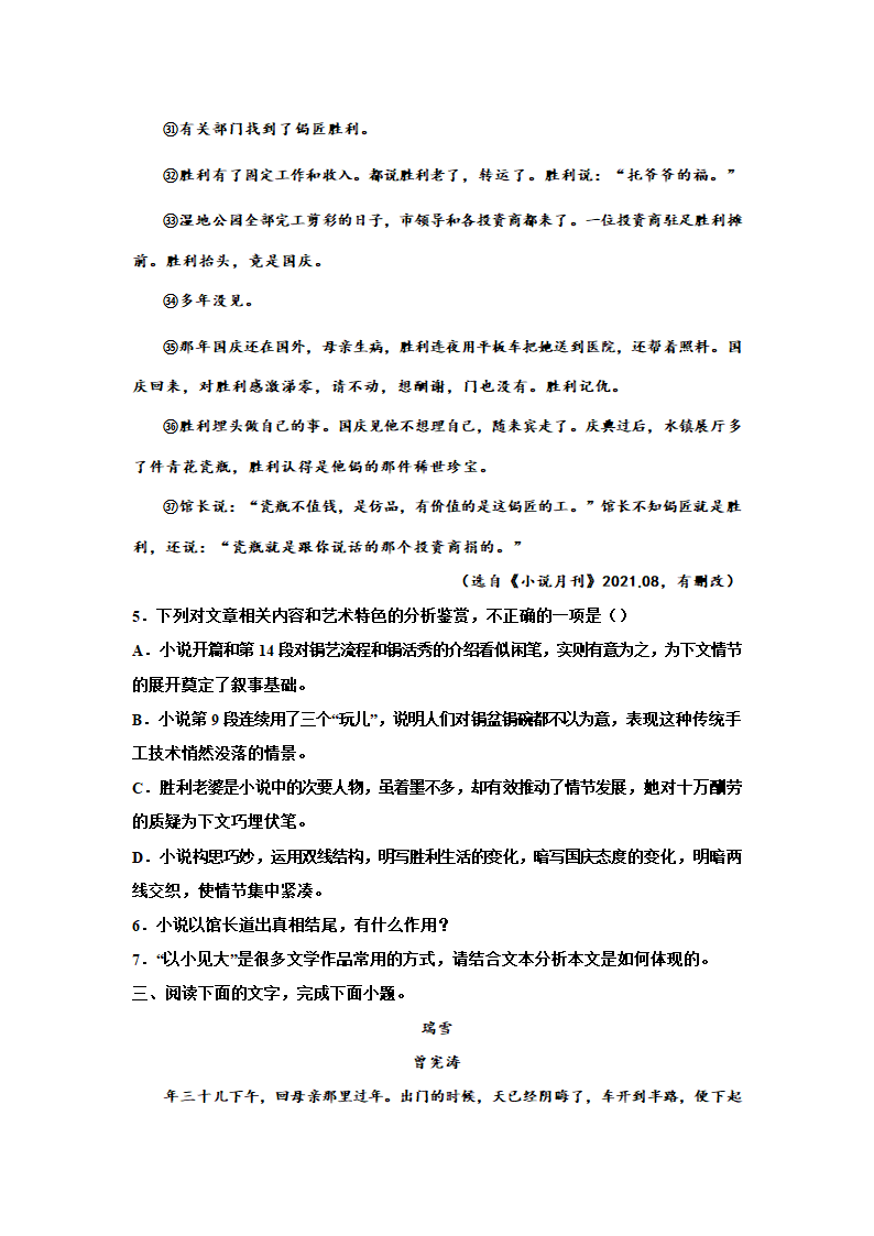 2023届高考语文复习-小说专题训练-曾宪涛小说（含答案）.doc第6页