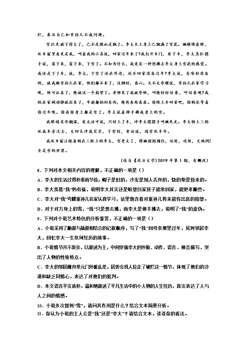 2023届高考语文复习-小说专题训练-曾宪涛小说（含答案）.doc第8页