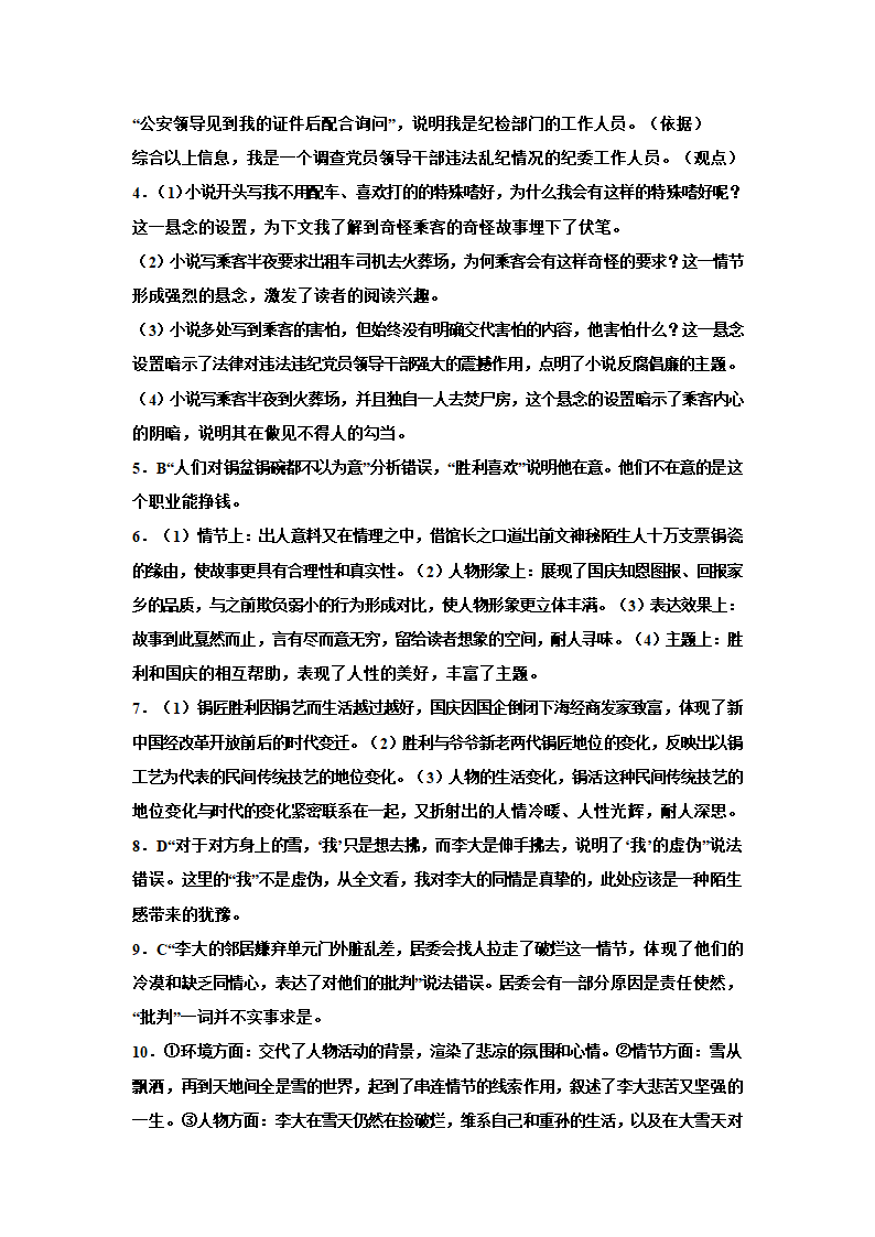 2023届高考语文复习-小说专题训练-曾宪涛小说（含答案）.doc第10页