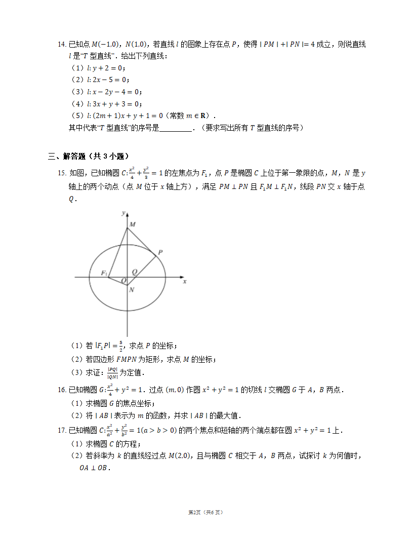 2023高考一轮复习课时作业52 椭圆（有答案）.doc第2页