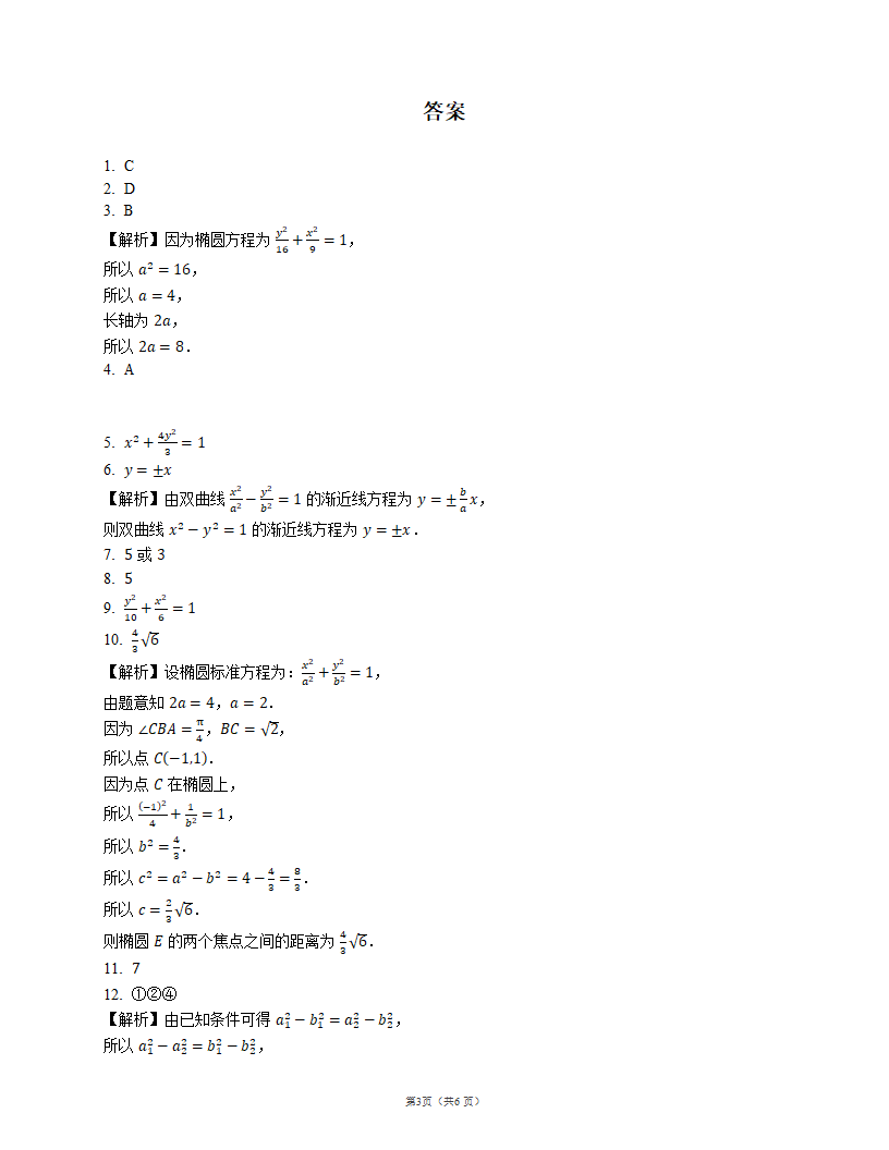 2023高考一轮复习课时作业52 椭圆（有答案）.doc第3页