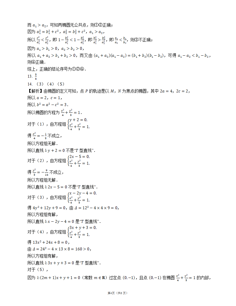 2023高考一轮复习课时作业52 椭圆（有答案）.doc第4页