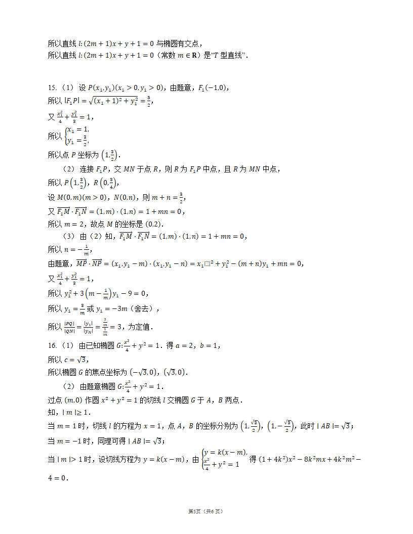 2023高考一轮复习课时作业52 椭圆（有答案）.doc第5页