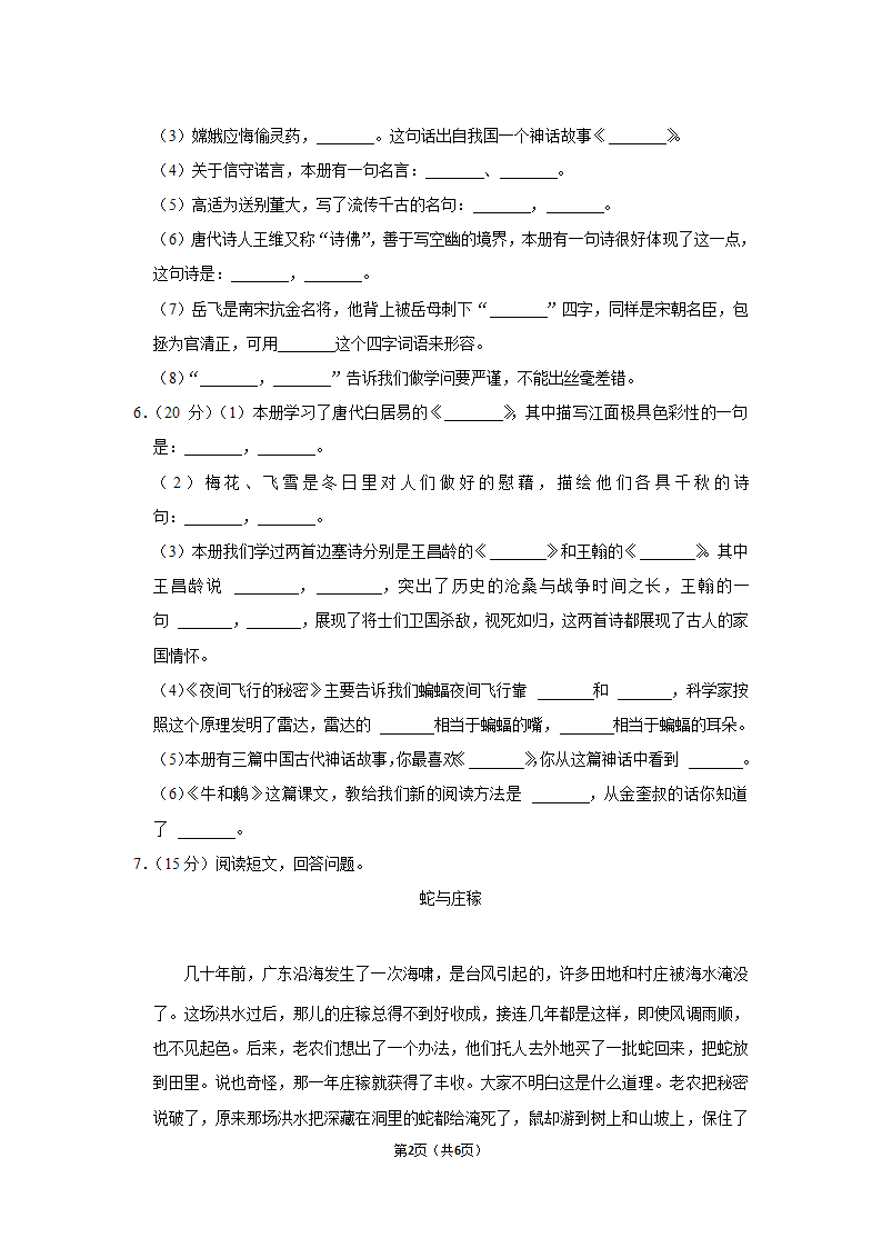 2022-2023学年山东省淄博市沂源县四年级（上）期末语文试卷（含答案）.doc第2页