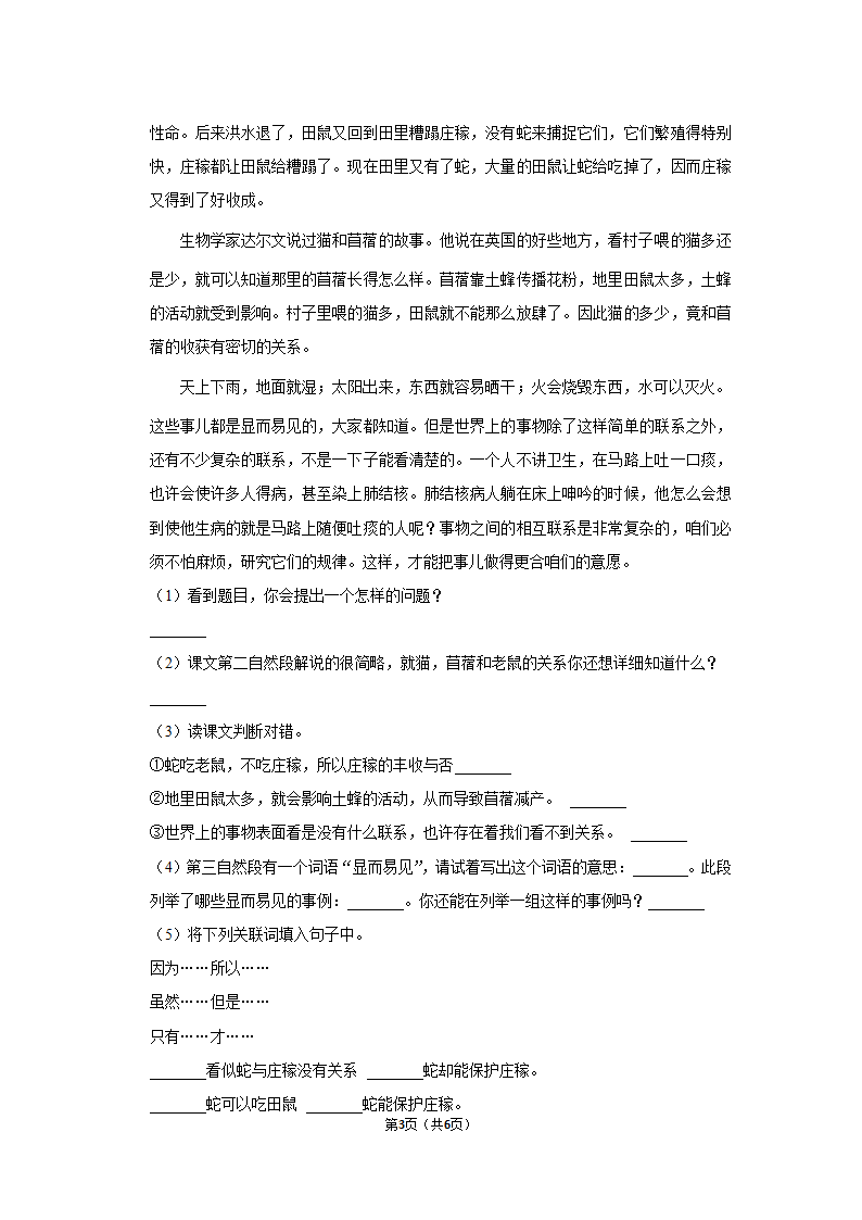 2022-2023学年山东省淄博市沂源县四年级（上）期末语文试卷（含答案）.doc第3页