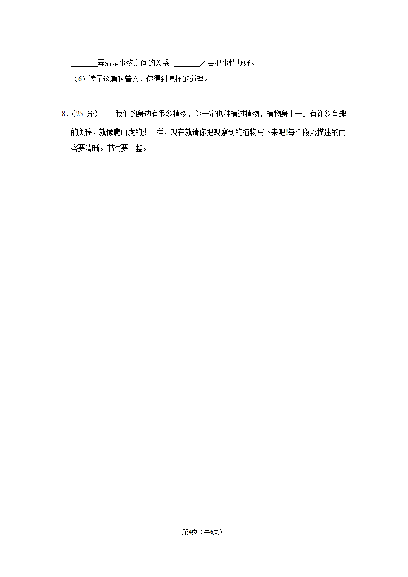 2022-2023学年山东省淄博市沂源县四年级（上）期末语文试卷（含答案）.doc第4页