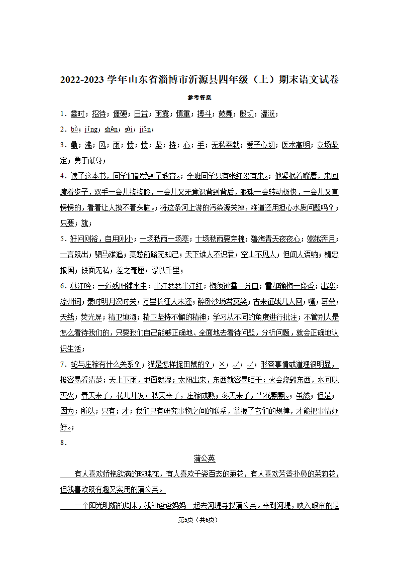 2022-2023学年山东省淄博市沂源县四年级（上）期末语文试卷（含答案）.doc第5页