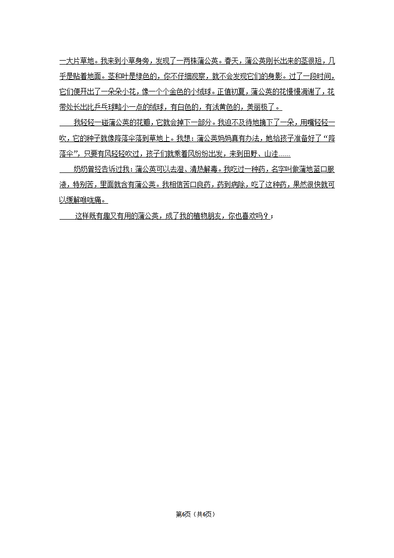 2022-2023学年山东省淄博市沂源县四年级（上）期末语文试卷（含答案）.doc第6页