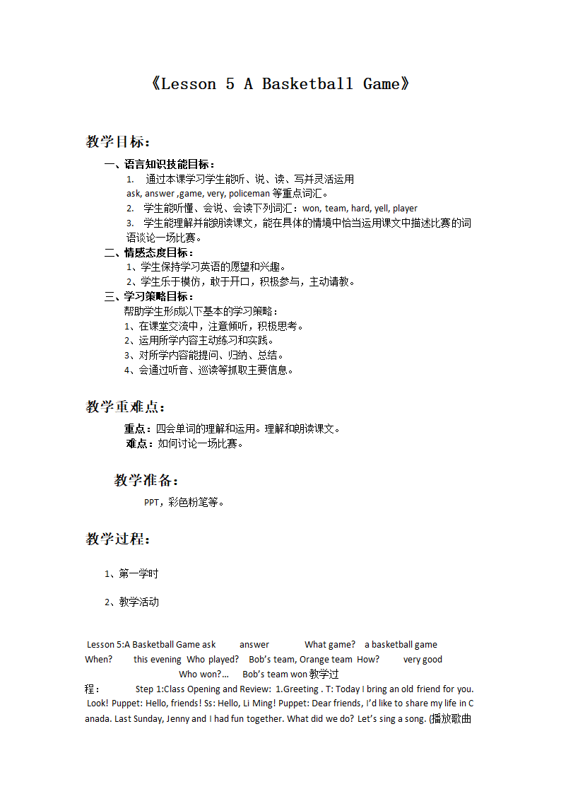 小学英语冀教版六年级下册《Lesson5A Basketbal lGame》教学设计.docx第1页