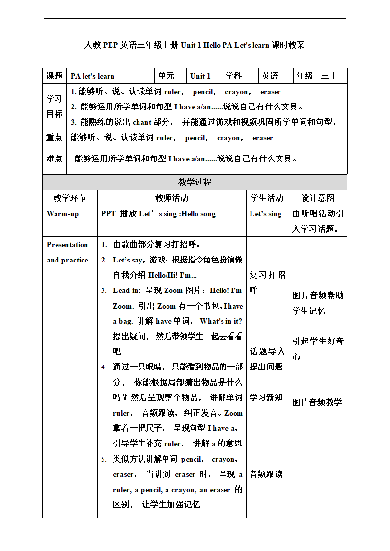 小学英语人教版三年级上册《Unit 1 Hello PA Let's learn》教案.docx