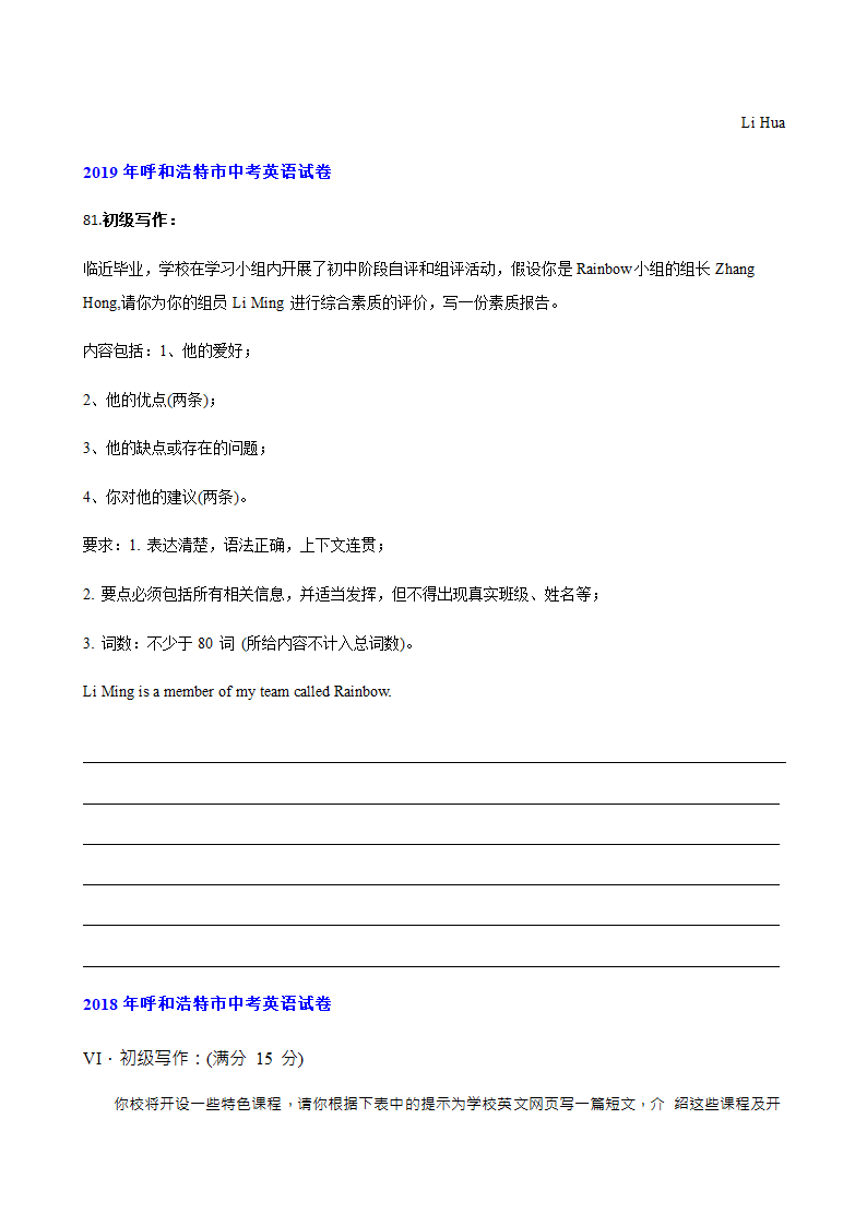 内蒙古呼和浩特2018-2020年三年中考英语真题汇编-初级写作专题（含答案）.doc第2页