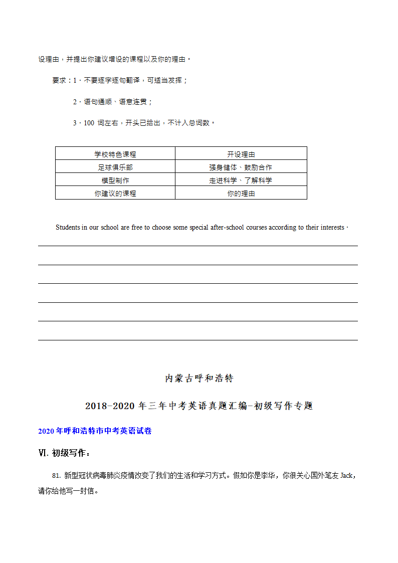 内蒙古呼和浩特2018-2020年三年中考英语真题汇编-初级写作专题（含答案）.doc第3页