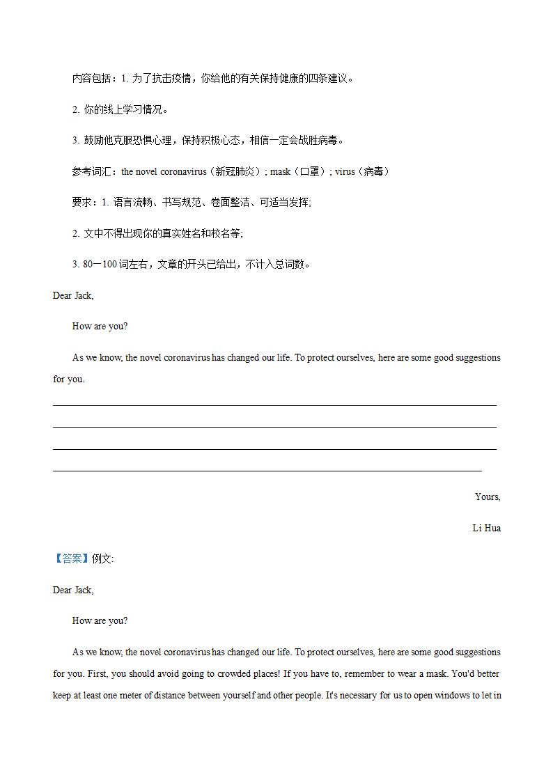 内蒙古呼和浩特2018-2020年三年中考英语真题汇编-初级写作专题（含答案）.doc第4页