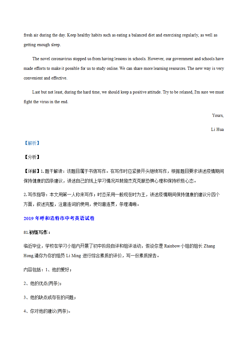 内蒙古呼和浩特2018-2020年三年中考英语真题汇编-初级写作专题（含答案）.doc第5页