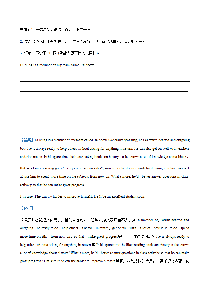 内蒙古呼和浩特2018-2020年三年中考英语真题汇编-初级写作专题（含答案）.doc第6页