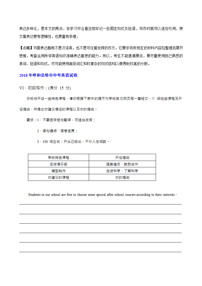 内蒙古呼和浩特2018-2020年三年中考英语真题汇编-初级写作专题（含答案）.doc第7页