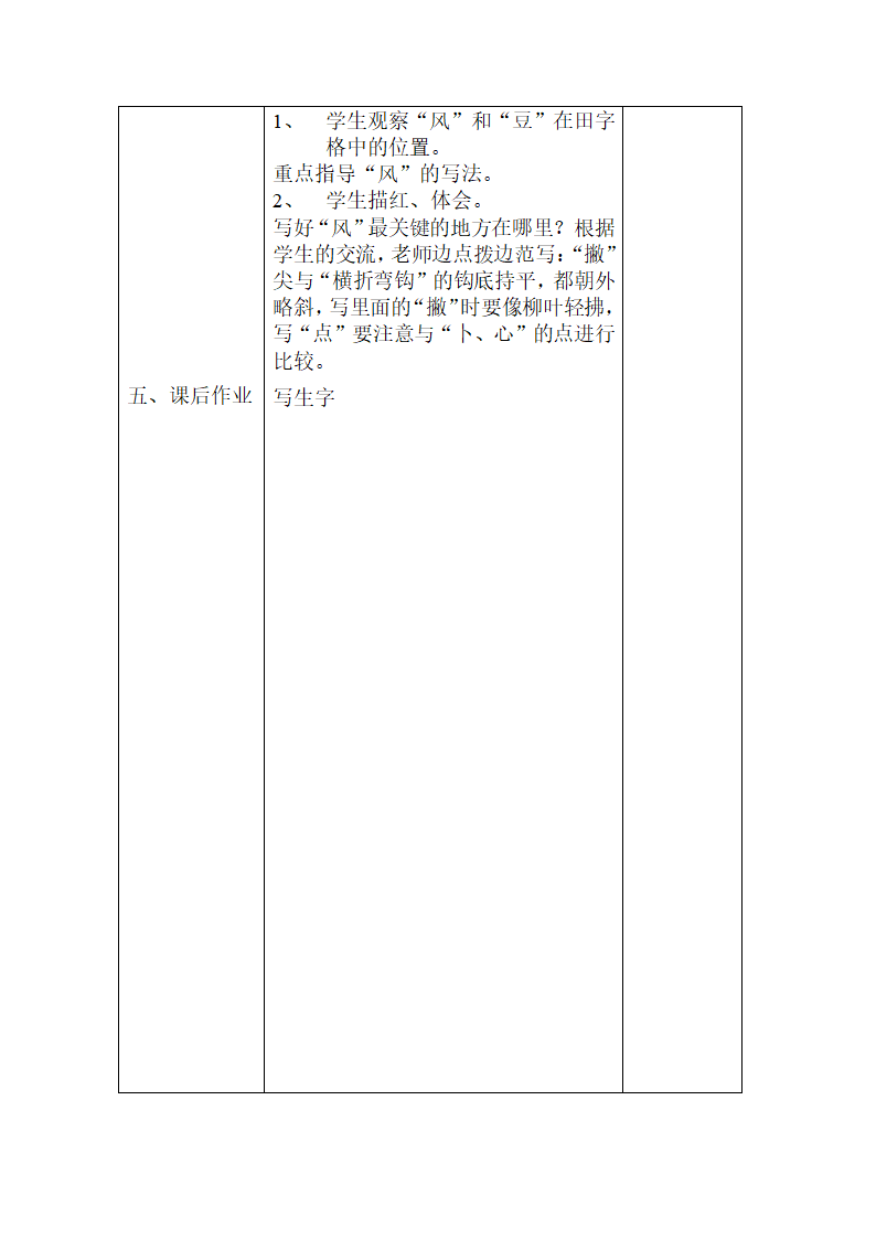 小学语文第一册教学案1.doc第2页