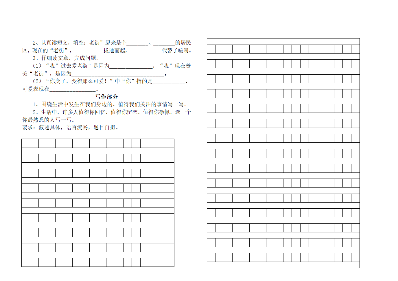 八册语文学情检测.doc第2页