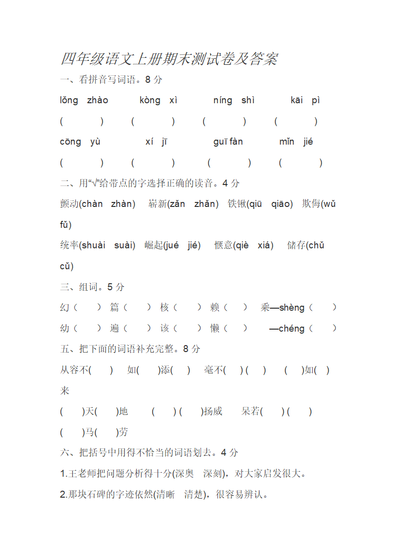 四.语文.上册测试题.doc第1页
