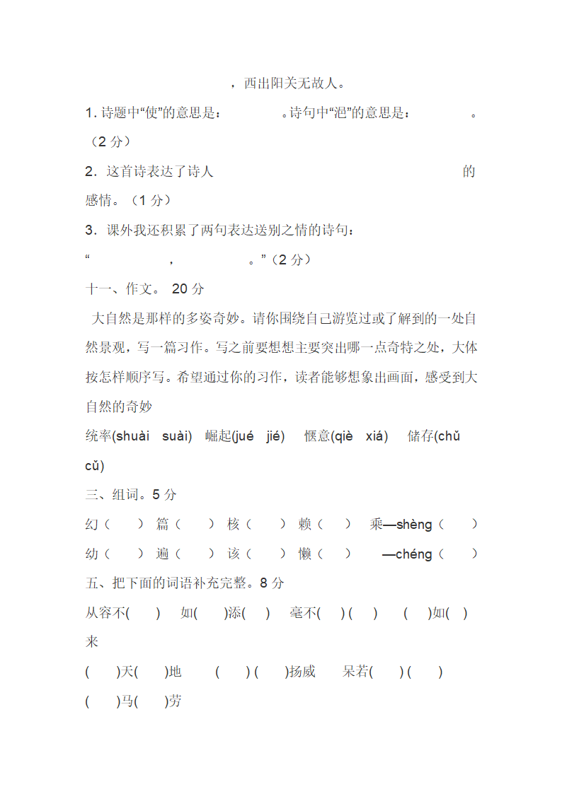 四.语文.上册测试题.doc第3页