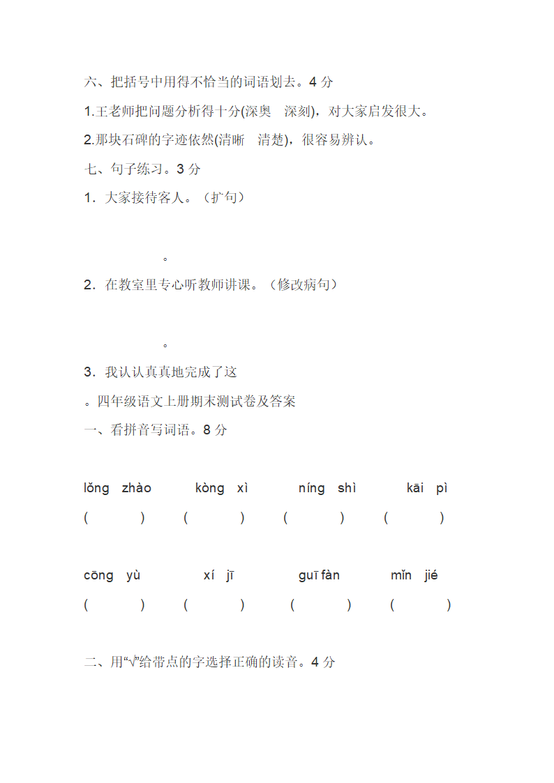 四.语文.上册测试题.doc第4页