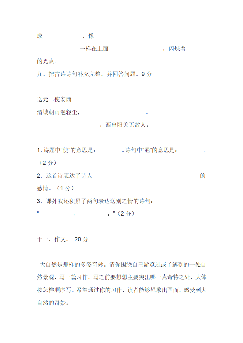 四.语文.上册测试题.doc第7页