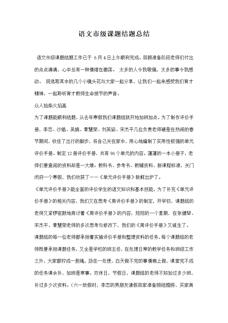 语文市级课题结题总结.docx