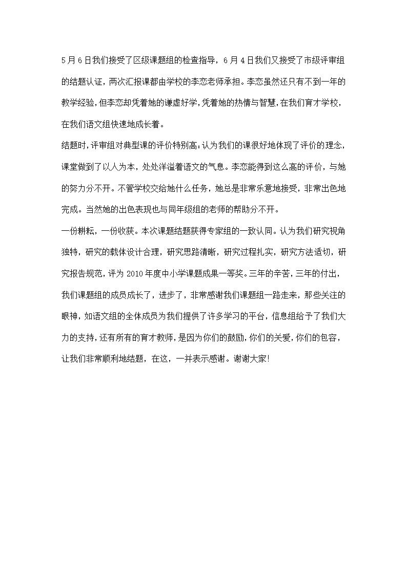 语文市级课题结题总结.docx第3页