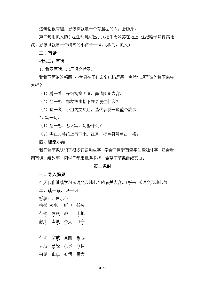 《语文园地七》教学设计.doc第3页