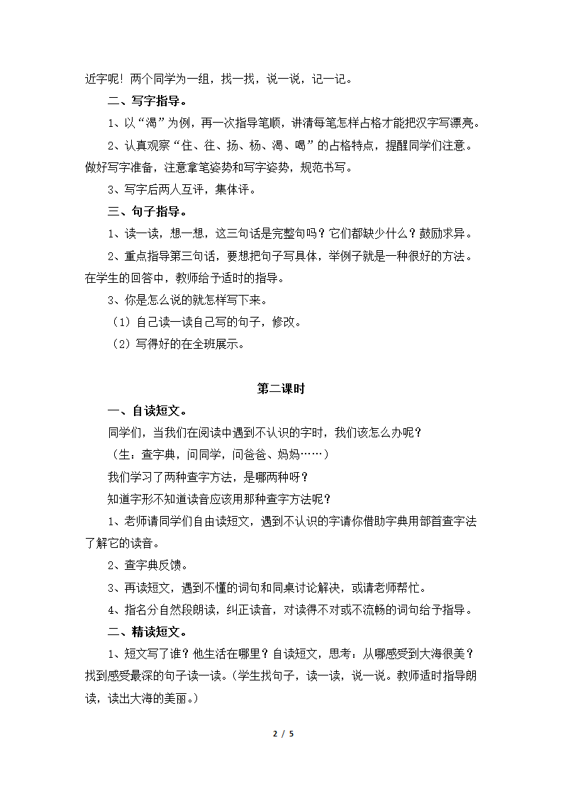 《语文乐园五》教学设计.doc第2页