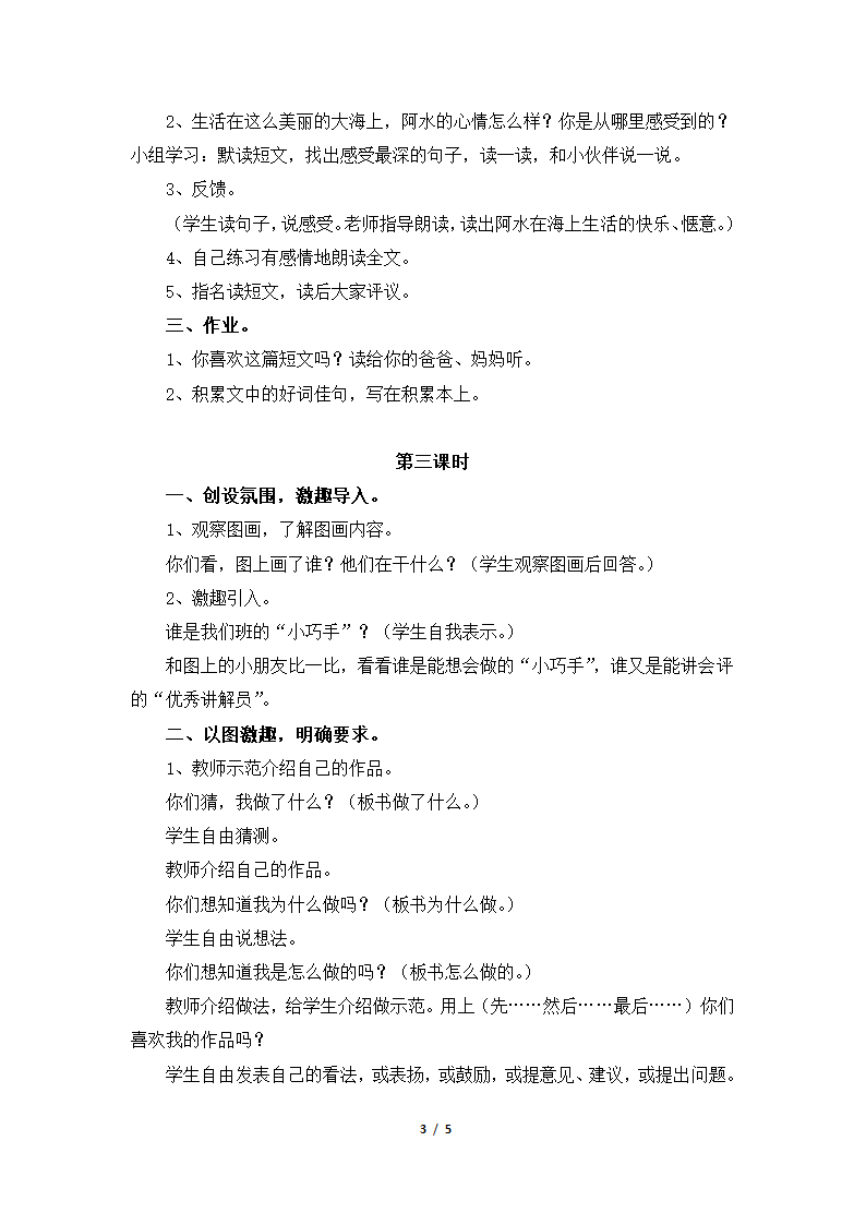 《语文乐园五》教学设计.doc第3页