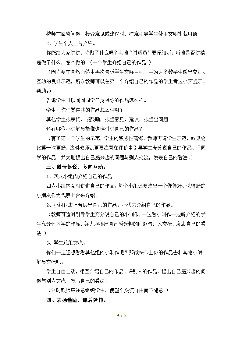 《语文乐园五》教学设计.doc第4页