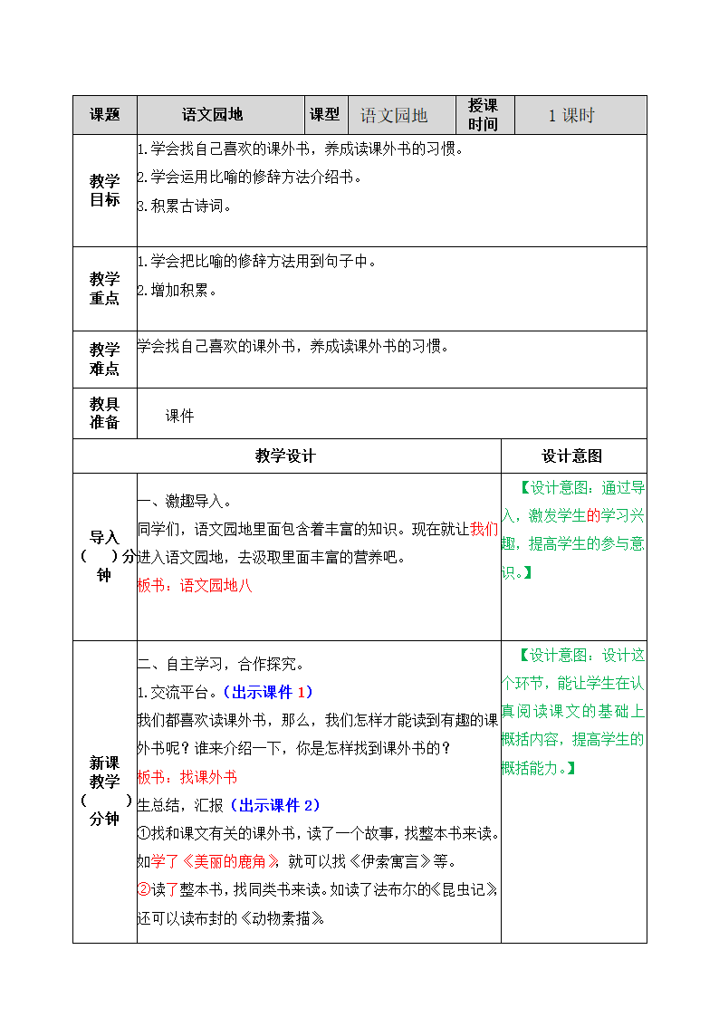 《语文园地》教案.docx第1页