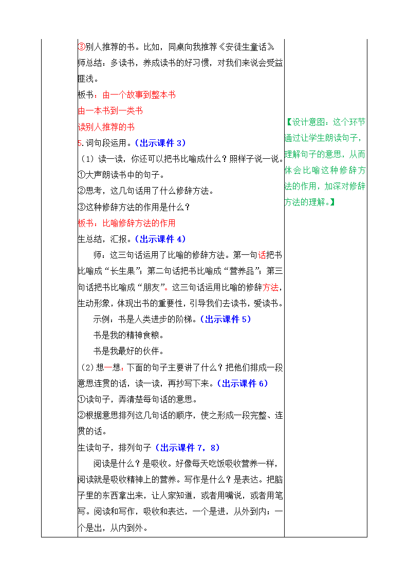 《语文园地》教案.docx第2页