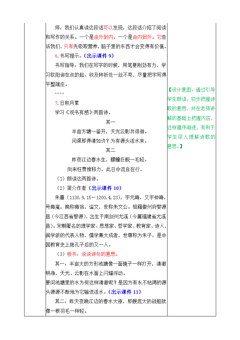 《语文园地》教案.docx第3页