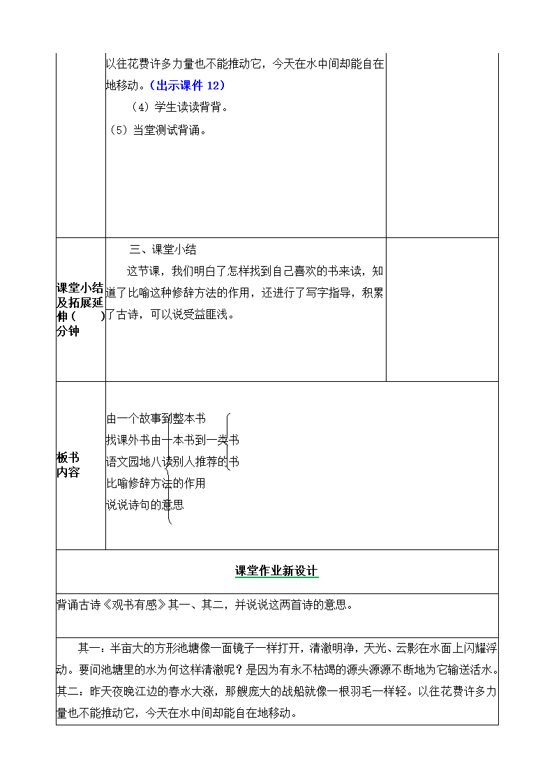 《语文园地》教案.docx第4页