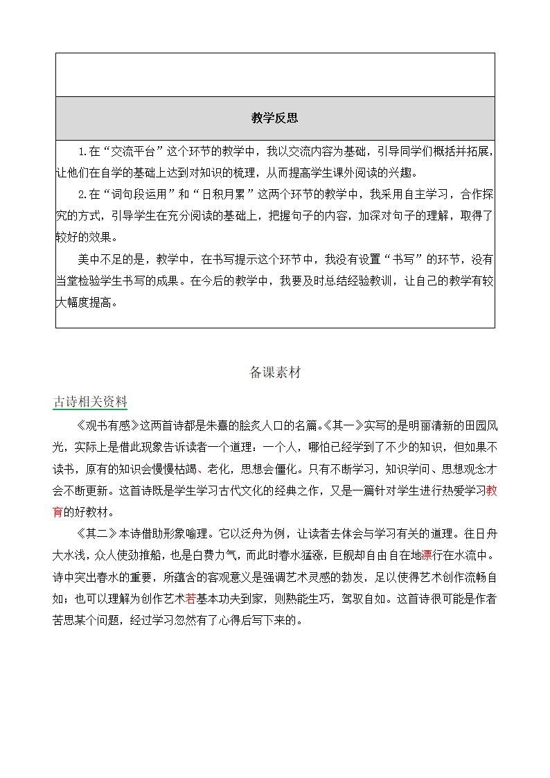 《语文园地》教案.docx第5页