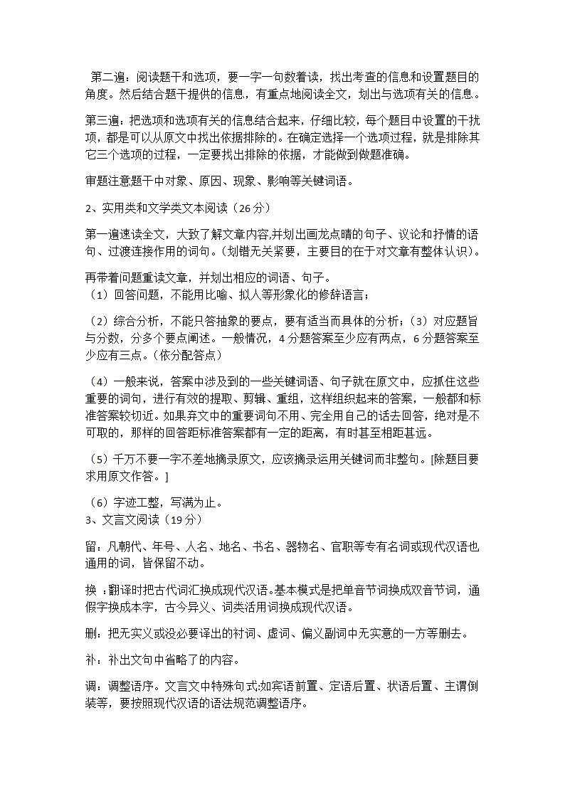 2021高考备考——高考语文应试技巧.doc第2页