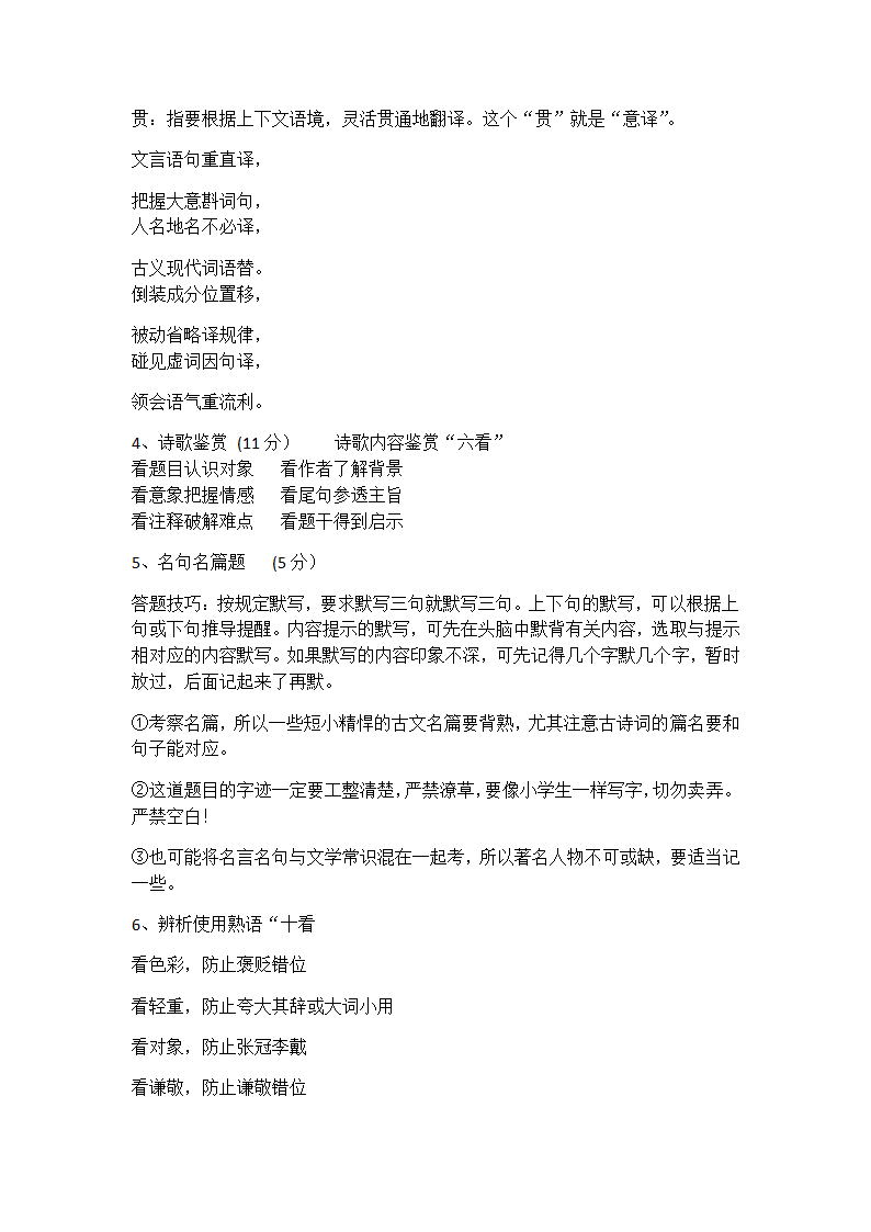 2021高考备考——高考语文应试技巧.doc第3页