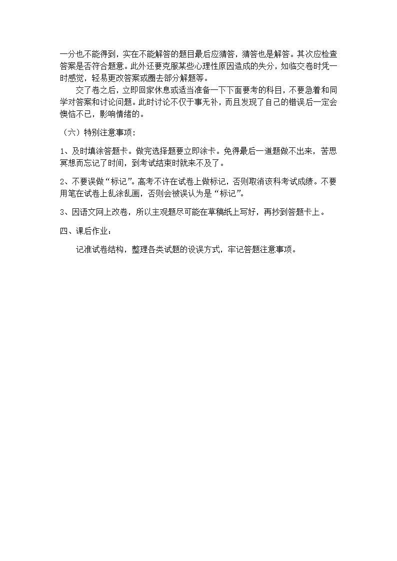 2021高考备考——高考语文应试技巧.doc第5页