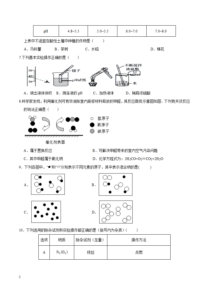 人教版九年级化学下册 一模模拟检测（word版无答案）.doc第2页