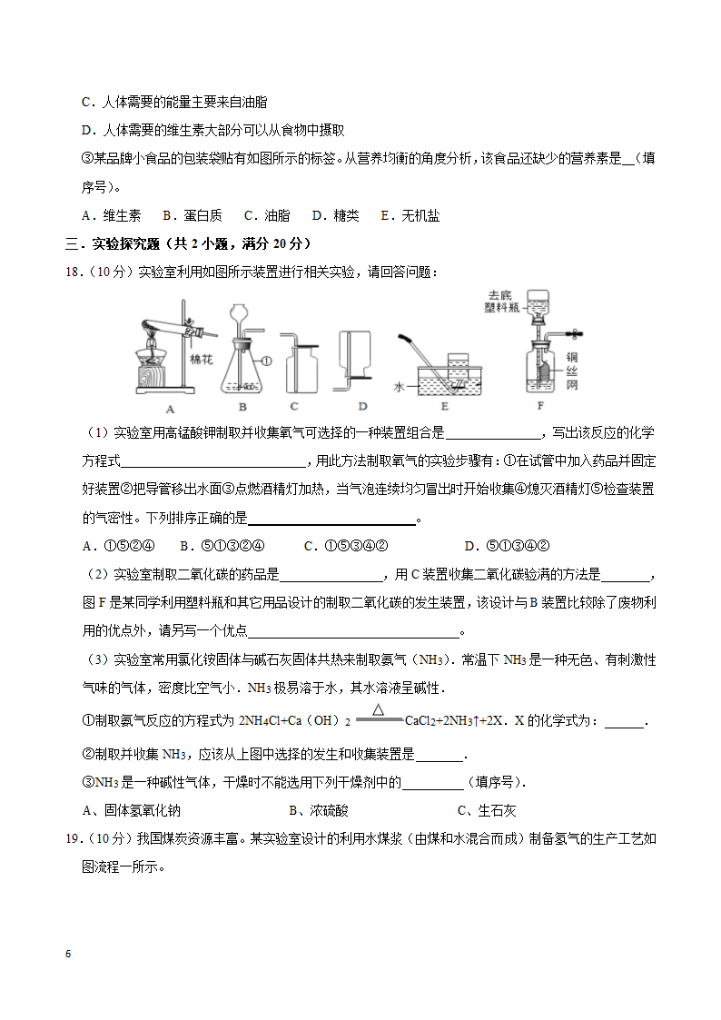 人教版九年级化学下册 一模模拟检测（word版无答案）.doc第6页