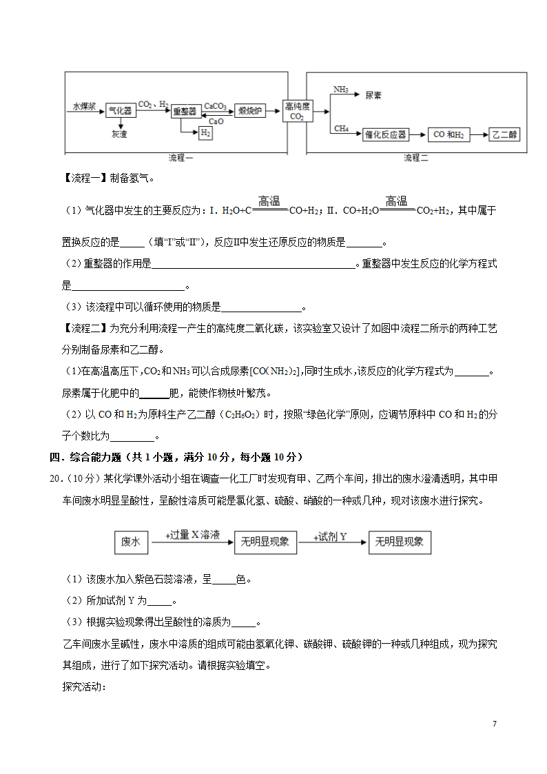 人教版九年级化学下册 一模模拟检测（word版无答案）.doc第7页