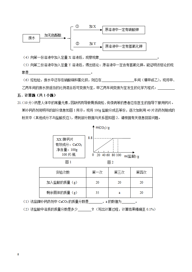 人教版九年级化学下册 一模模拟检测（word版无答案）.doc第8页