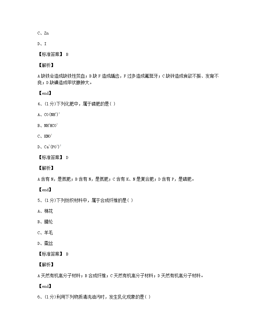 辽宁省大连市2015年九年级全一册化学中考真题试卷.docx第2页