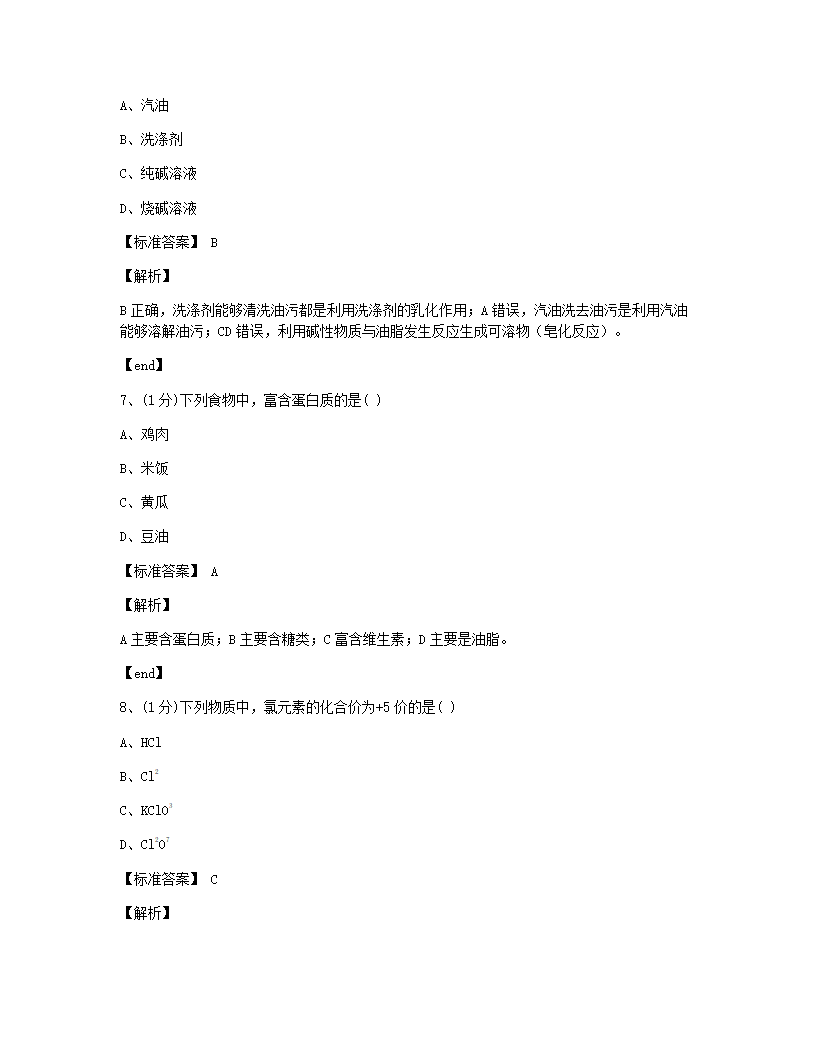 辽宁省大连市2015年九年级全一册化学中考真题试卷.docx第3页